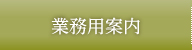 家庭用商品